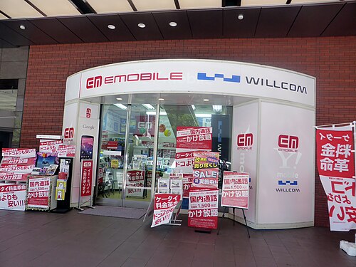 2014年に広場に掲げられたウィルコムとイー・モバイルの看板