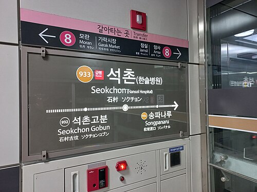 駅名板（9号線）