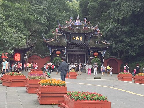 青城山正門
