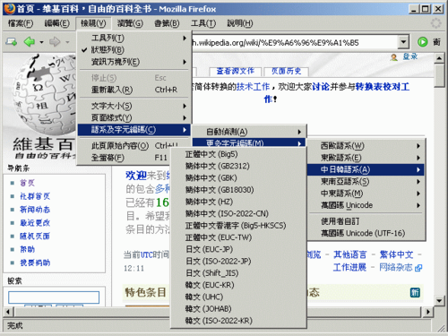 (古いバージョンの Firefox のスクリーンショット。CJK サブメニューで使用可能なエンコーディングとして、Big5、GB2312、GBK、GB18030、HZ、ISO-2022-CN、Big5-HKSCS、EUC-TW、EUC-JP、ISO-2022-JP、Shift_JIS、EUC-KR、UHC、Johab、ISO-2022-KR が表示されています。)
