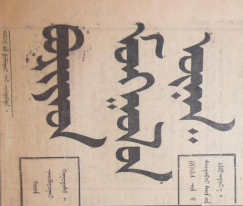 1925 年のブリヤート・モンゴル新聞のモンゴル文字のロゴ