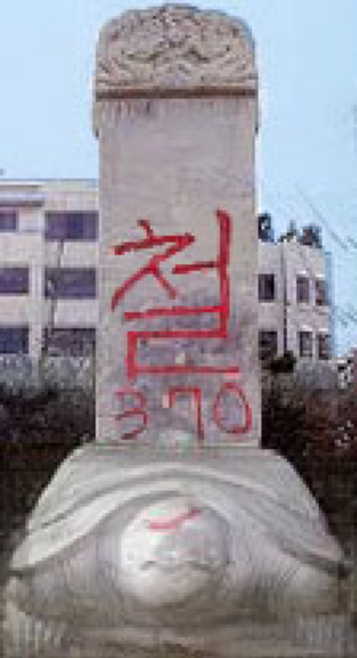 2007年の破壊行為