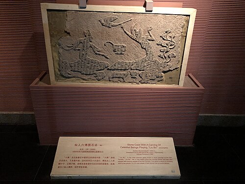羽根のある仙人が劉伯と遊んでいる。漢王朝の石のレリーフ。