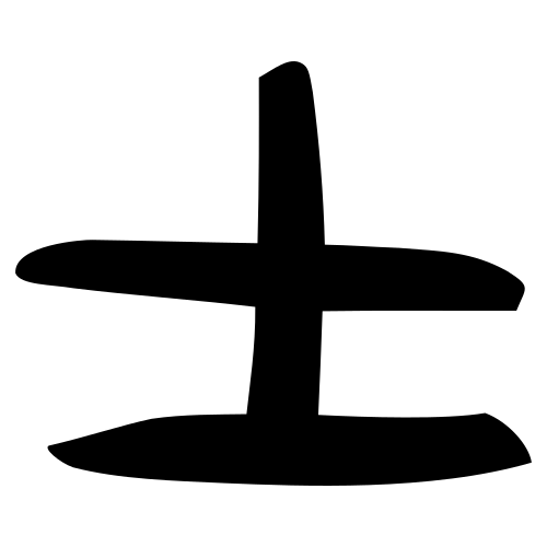甲骨文字