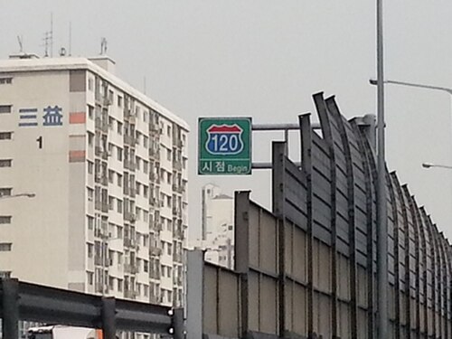 高速道路の起点標識（仁川）