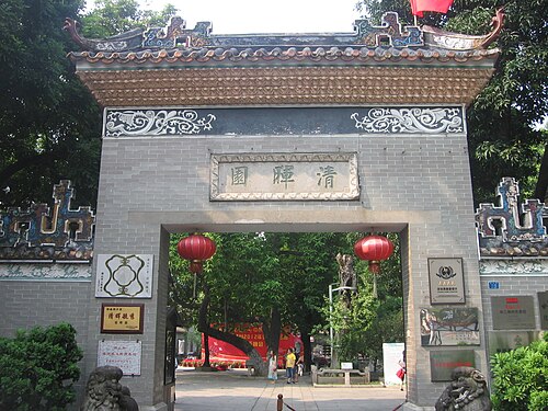 順徳の清輝園。