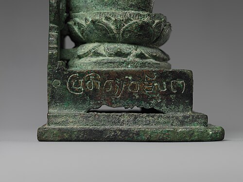 9世紀の青銅製仏像の台座に刻まれたカウィ文字の碑文の詳細。