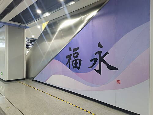 12行書道