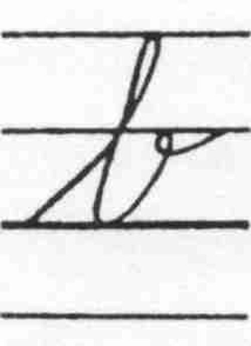 筆記体のb