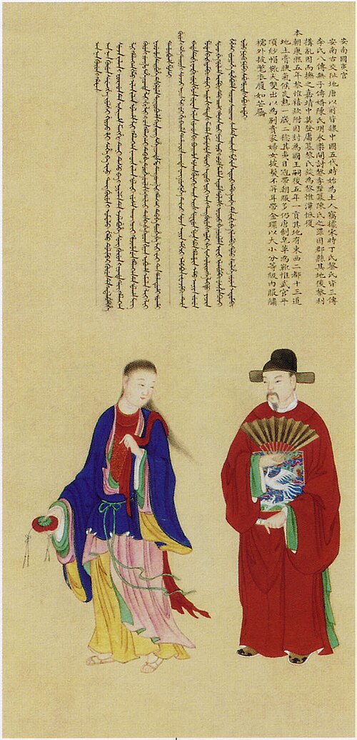 黎朝後期（1533-1789）のベトナム高官