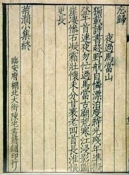 Chén zhái shōjí pù の出版物のページ。