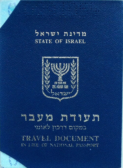 イスラエル旅行書類の表紙