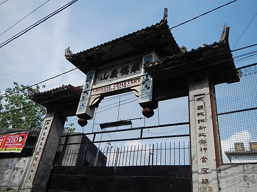 マニラ中国人墓地北門