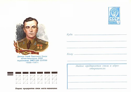 1978年、アメト・ハーンを描いたソ連の郵便物の表紙