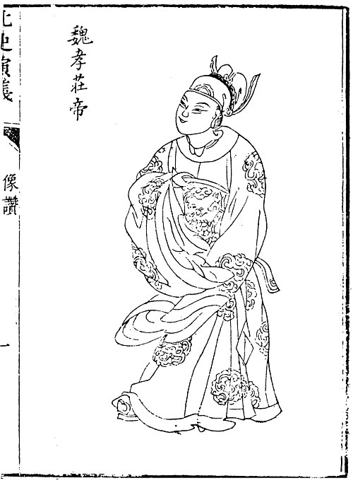 北魏の孝荘帝（507-531）