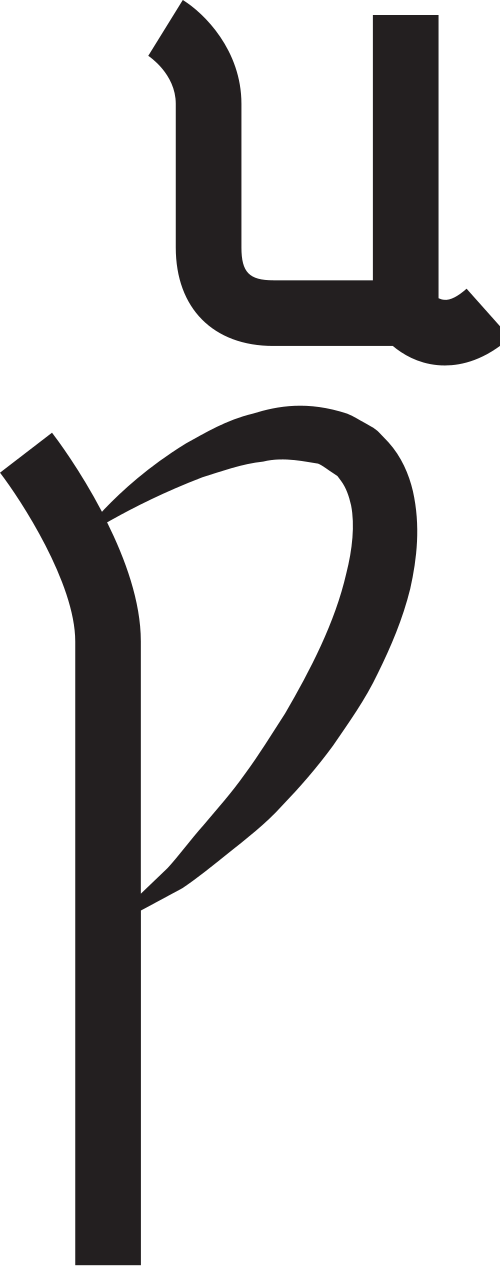 上付き文字のuが付いた棘