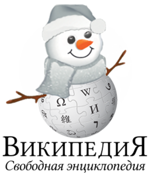 Christmas and New Year at the Russian Wikipedia (2016–2017)