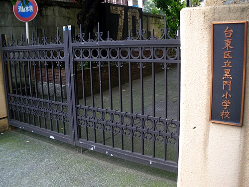 黒門小学校 - 1 丁目