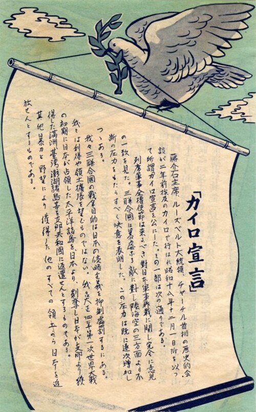 カイロ宣言による降伏を促すため、台湾(当時は日本の統治下にあったため、日本語で書かれていた)にプロパガンダ文書が空輸された。