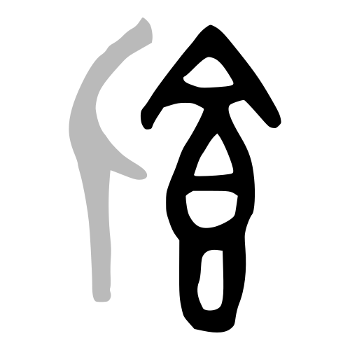 ブロンズ文字