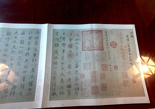 乾隆帝『蘭亭季徐宛乾隆帝直筆』、清代、版画。
