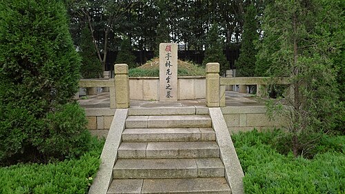 顧延武の墓