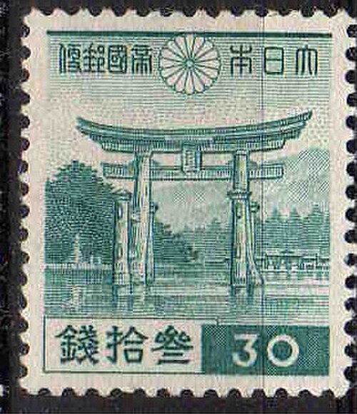 宮島切手（1939年）