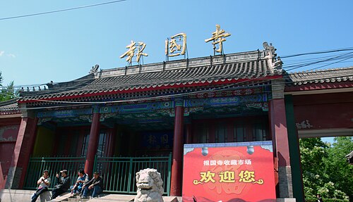 2016年、地区内の保国寺