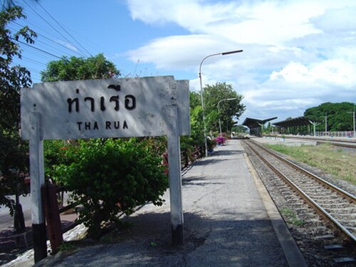 タルエア駅の標識（Tha Rua と表記）