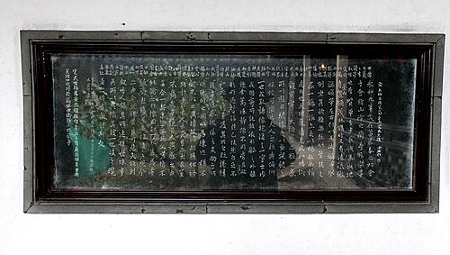 朱熹『蘭亭記抄』宋代、石碑。