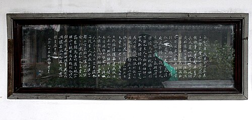 鄭板橋『書簡：蘭亭基徐』清代、石碑。