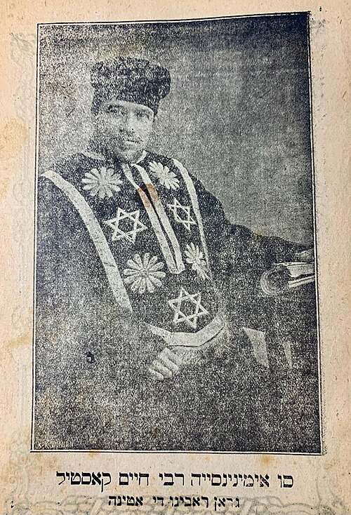 1913年から1924年までアテネの首席ラビを務めたハイム・カステル[彼]