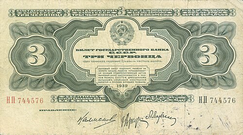 1932年発行の3ルーブル紙幣の紋章