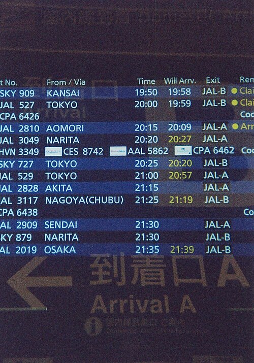 新千歳空港で撮影された二重露光写真