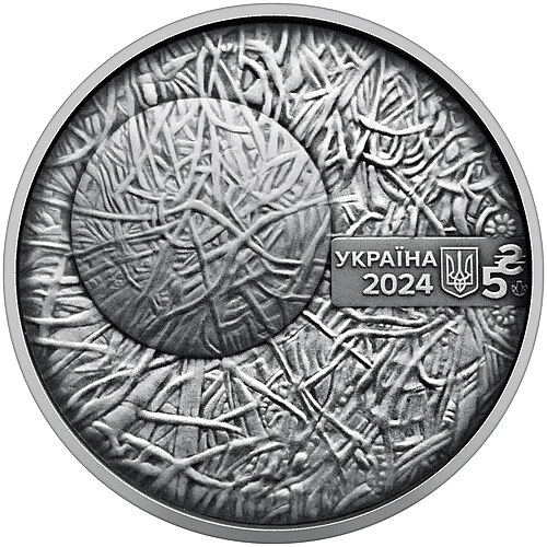 ウクライナ国立銀行発行の 5 グリブナ記念硬貨「プリオンタニズム (イヴァン マルチューク)」の表面 (2024 年)