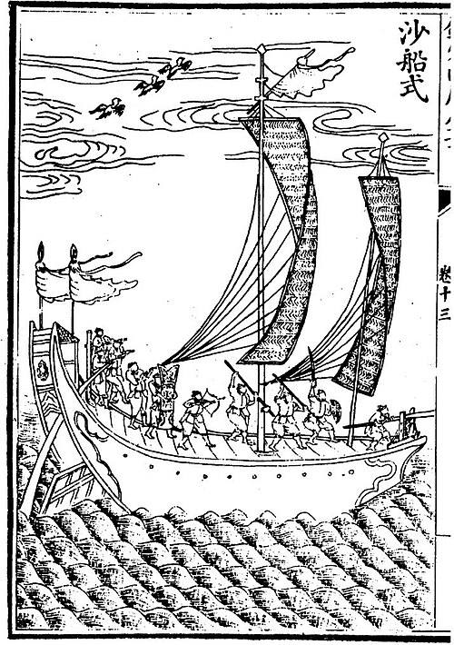 砂船、周海吐編より、1562年