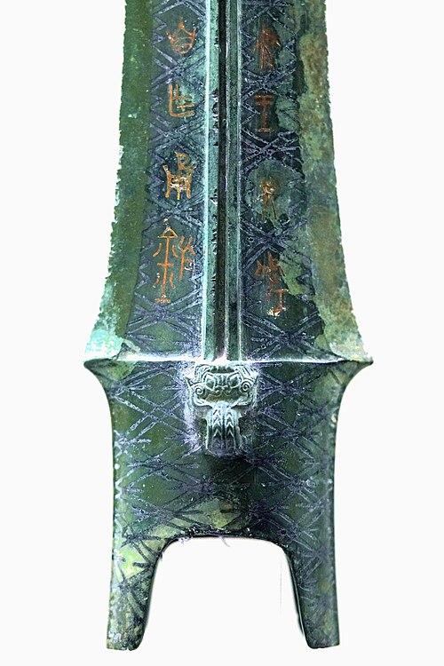 富仔の槍の基部