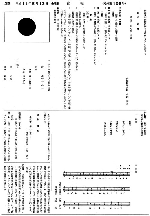 アジアの文字と白黒の日本国旗が上部に表示されたページ