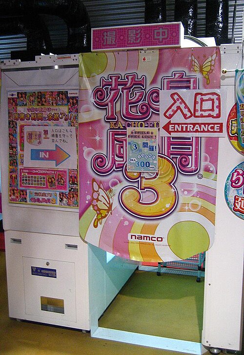 福島県にあるプリクラフォトブース