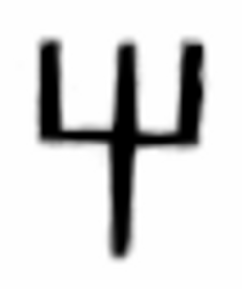 ḥ