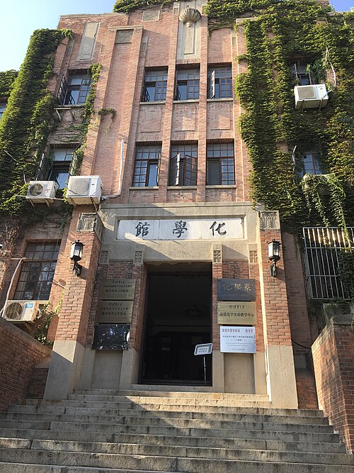 旧化学ホール