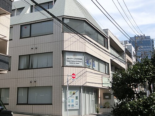 日本ムスリム協会本部