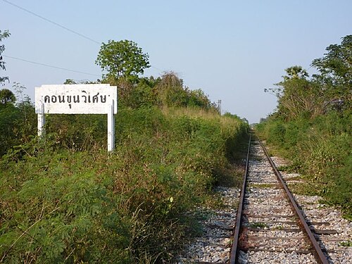 ドンクンウィセット鉄道停車場