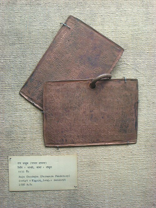 ナーガリー文字で書かれた銅板、西暦 1035 年