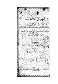 ホジャ・アフメト・ヤサウィ（1166年没）によるイスラム神学に基づく『知恵の書』