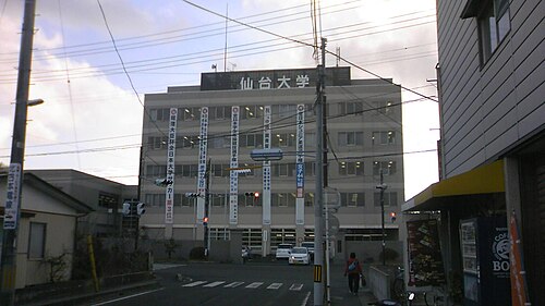 仙台大学
