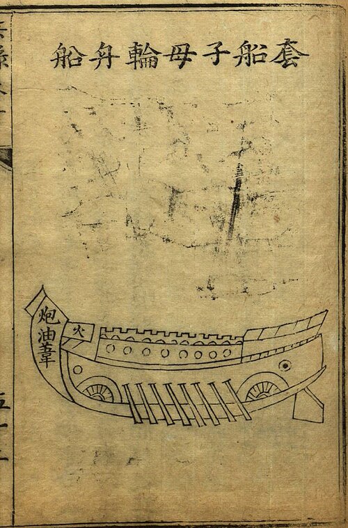 1606 年、ビングルから出土した、屋根付きの子輪船と母輪船