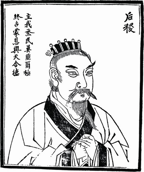 後稷