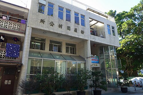 粉嶺の城壁に囲まれた村（2017年）