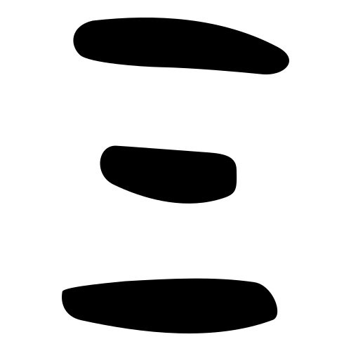 ブロンズ文字